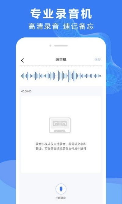 錄音文字轉換大師v3.2.1手機版專業評測 高效語音轉文字的便捷工具